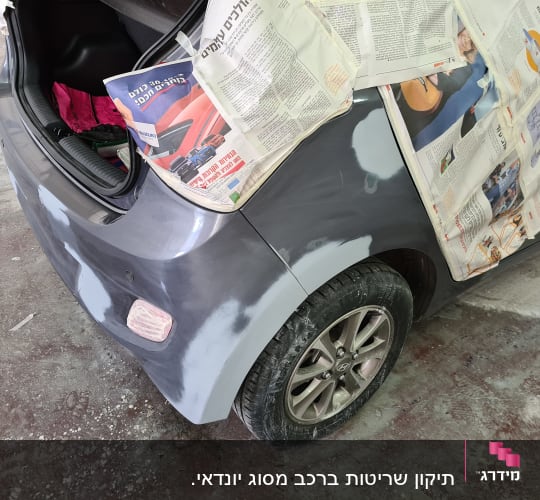 תיקון פחחות רכב עם עיתונים להגנה על הצבע